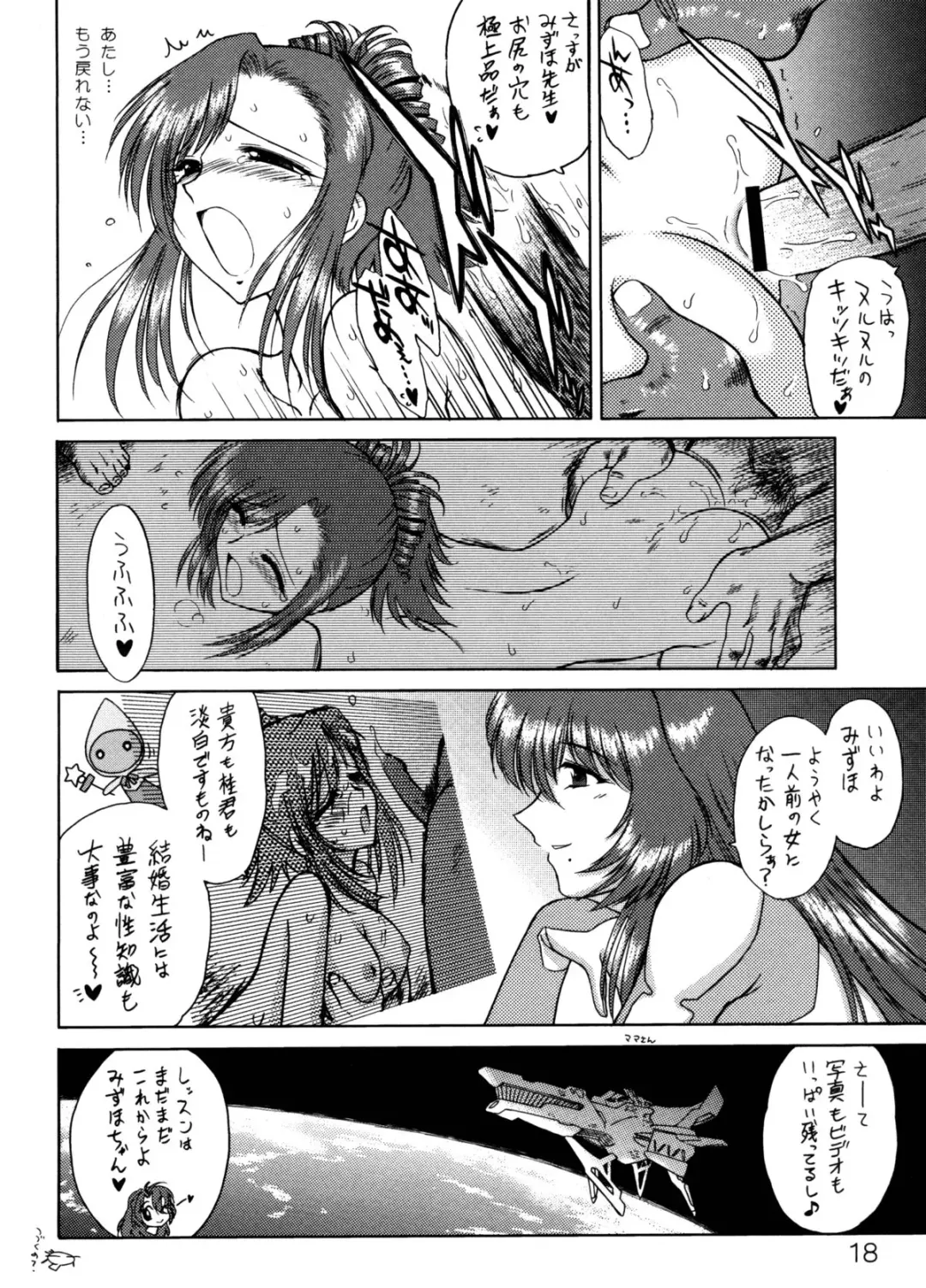 [Kuroinu Juu] Planet Waves Fhentai - Page 17