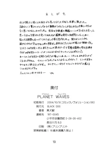 [Kuroinu Juu] Planet Waves Fhentai - Page 18