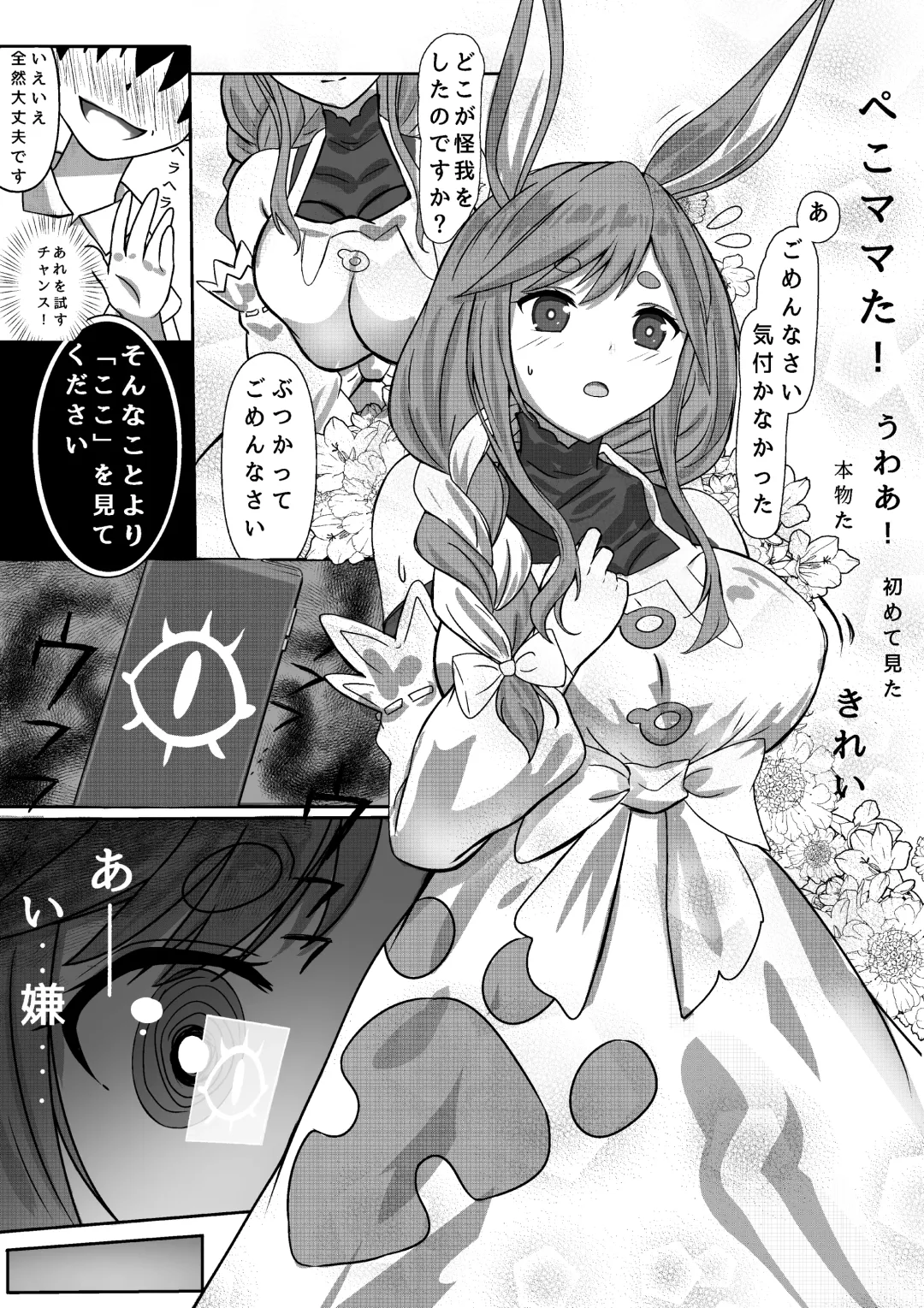 Saimin App Tsukatte, Pekomama wo Mainichi Suki Houdai Hame makuru Fhentai - Page 4