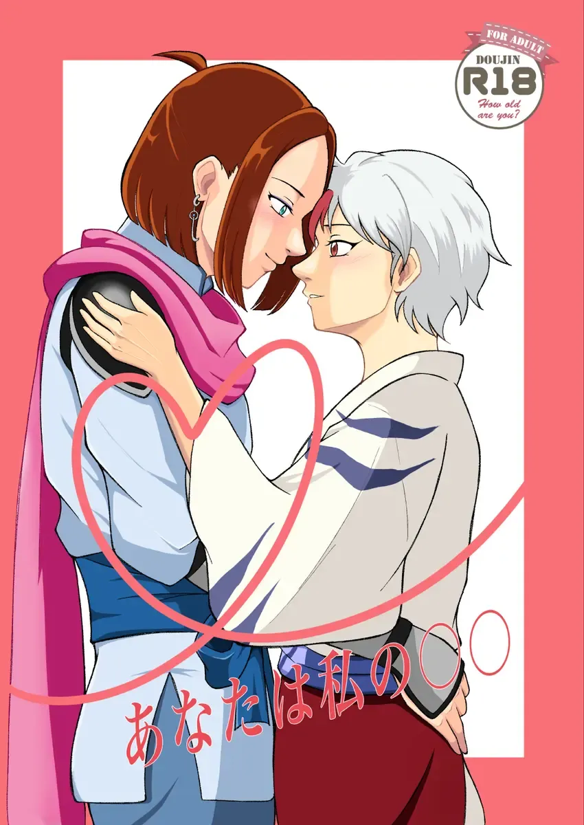 [Sobakawa] You are my ◯◯ Fhentai - Page 1