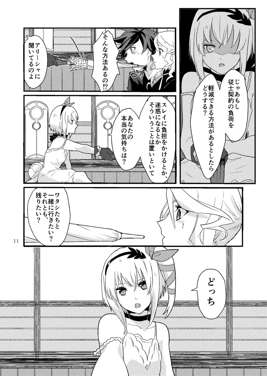 Re:contract Fhentai - Page 10