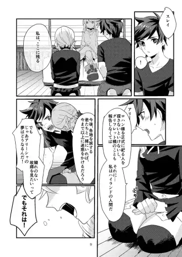 Re:contract Fhentai - Page 8