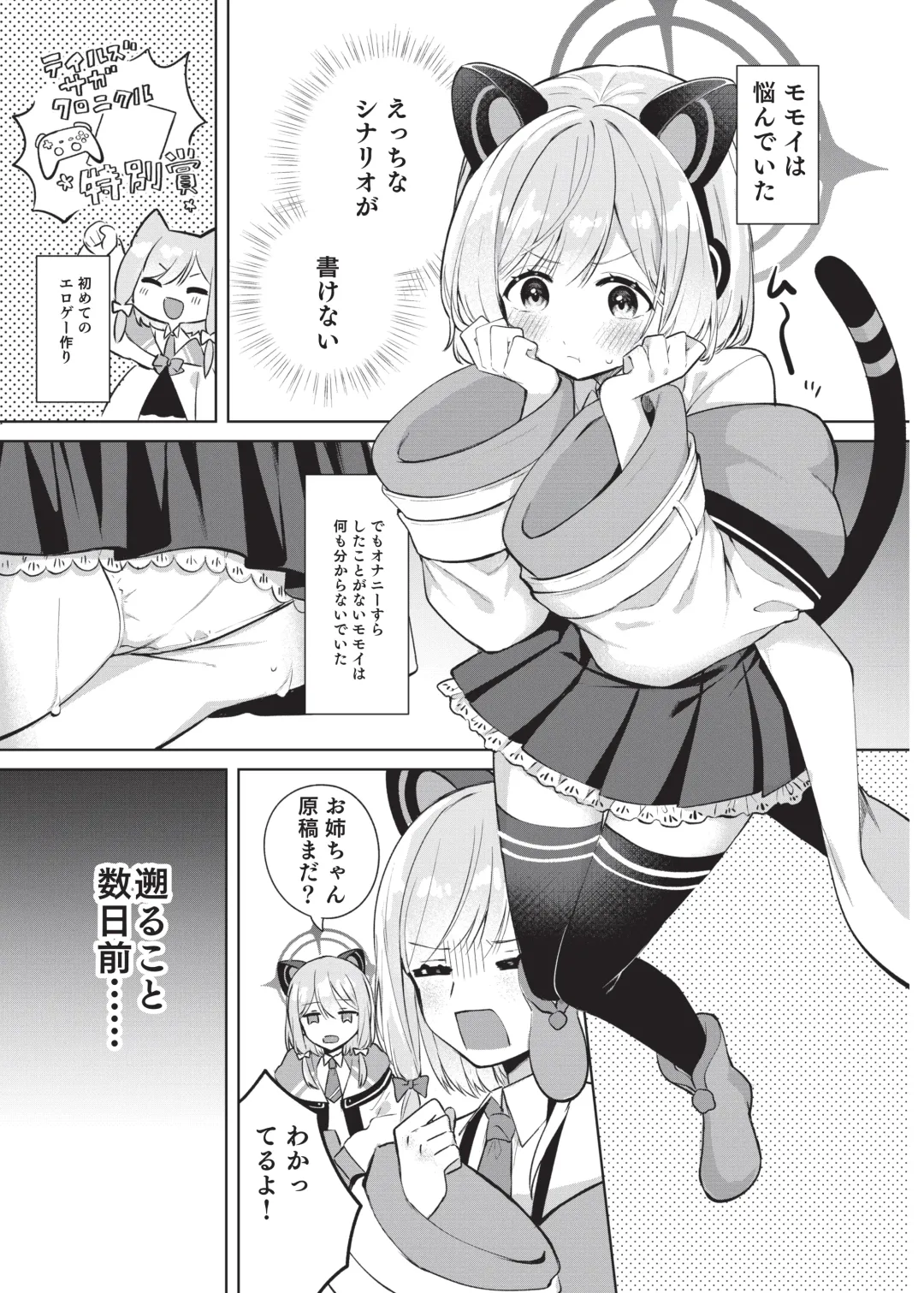 [Tsukushi Haru] Making my first erotic game Fhentai - Page 2