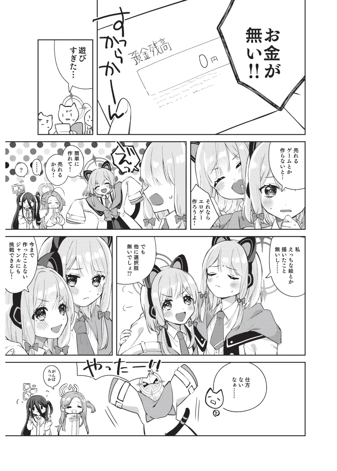 [Tsukushi Haru] Making my first erotic game Fhentai - Page 3