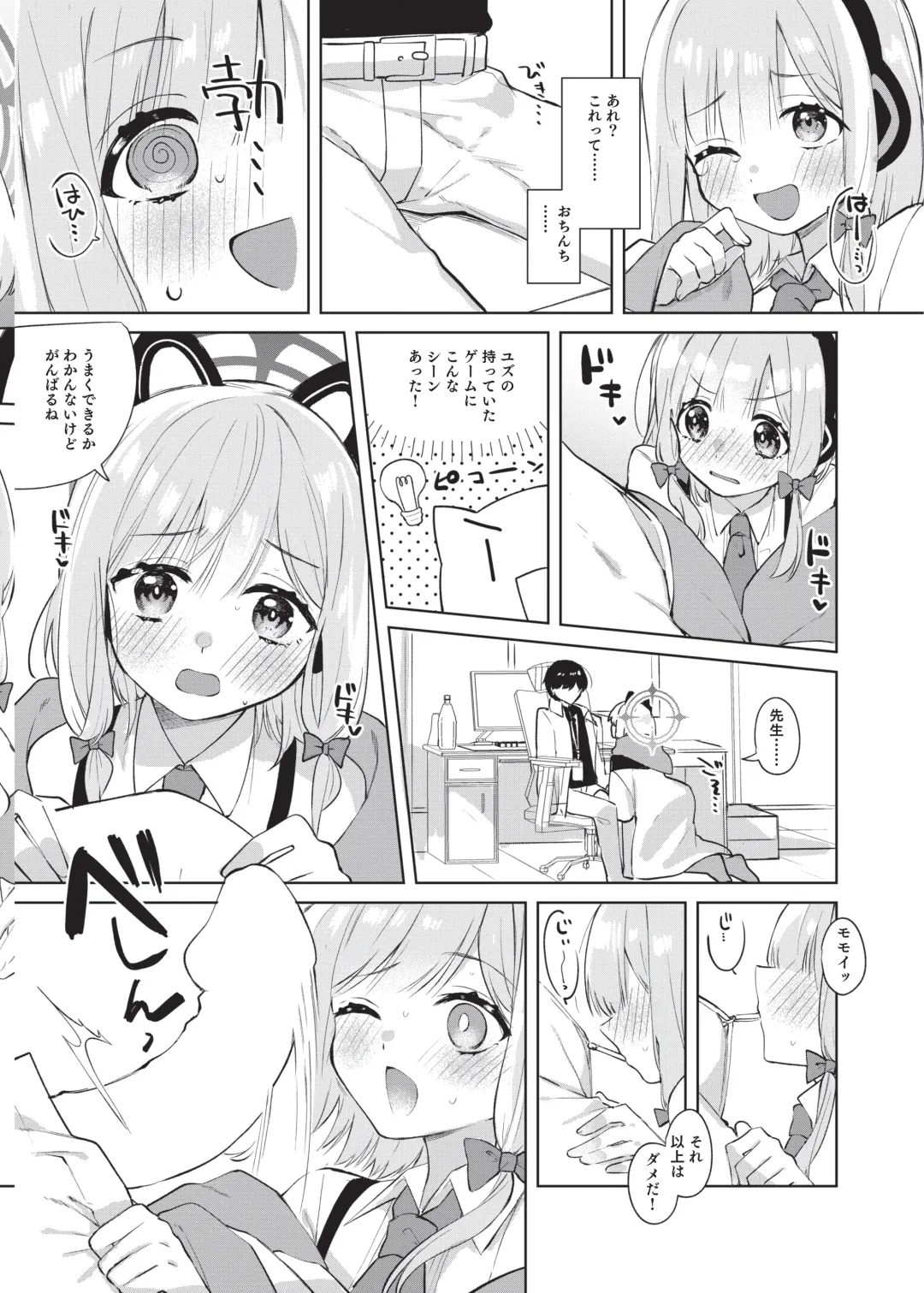 [Tsukushi Haru] Making my first erotic game Fhentai - Page 7