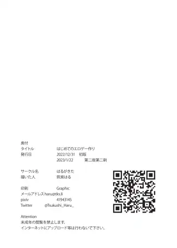 [Tsukushi Haru] Making my first erotic game Fhentai - Page 25