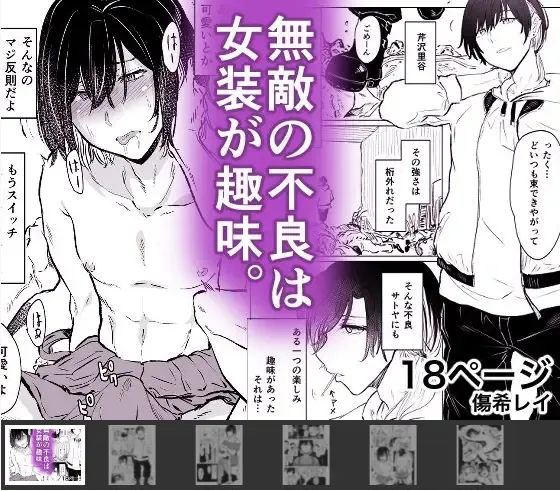 [Kizuki Rei] 無敵の不良は女装が趣味 Fhentai - Page 1