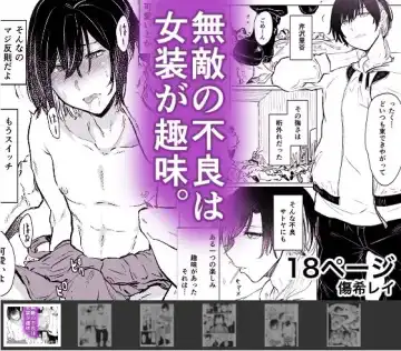 Read [Kizuki Rei] 無敵の不良は女装が趣味 - Fhentai