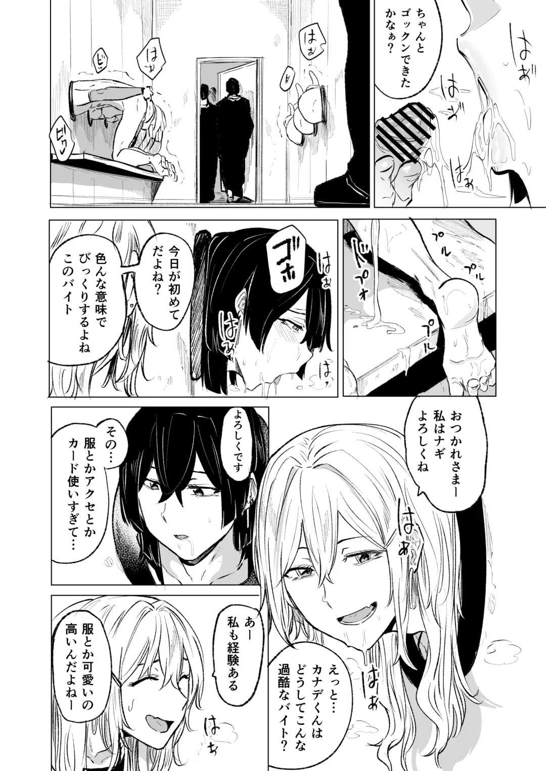 [Kizuki Rei] 地雷青年の壁尻闇バイト Fhentai - Page 10