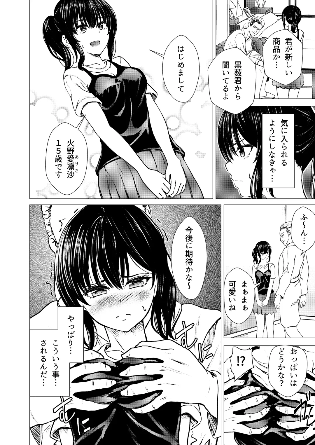 [Takamichi] Guuzou Suuhai | JC Idol Kouho Arisa no Hajimete no Yamieigyou Fhentai - Page 13