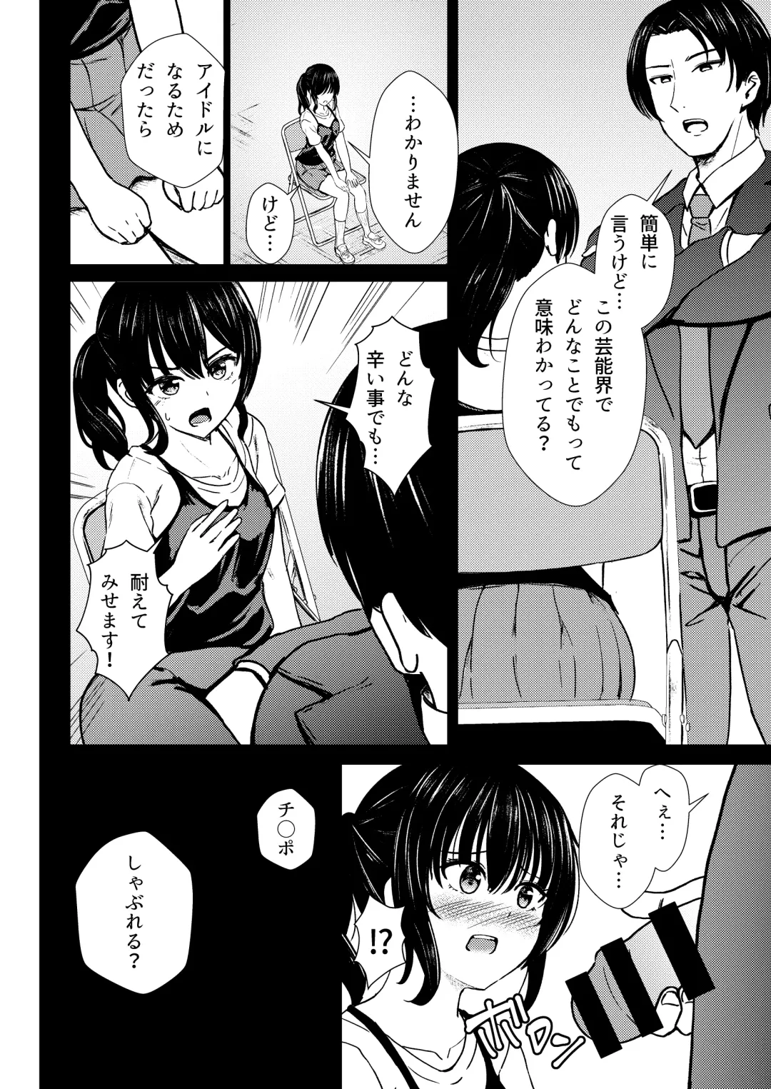 [Takamichi] Guuzou Suuhai | JC Idol Kouho Arisa no Hajimete no Yamieigyou Fhentai - Page 7