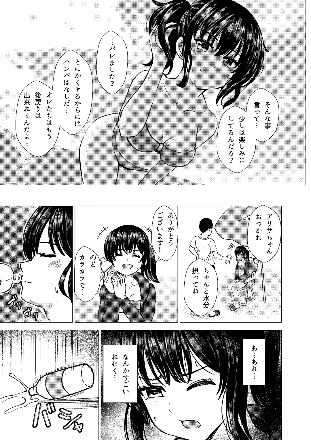 [Takamichi] Guuzou Suuhai 2 - Gravure Satsuei de Otozureta Mujintou de Suimin Rinkan sareru JC Idol Arisa Fhentai - Page 8