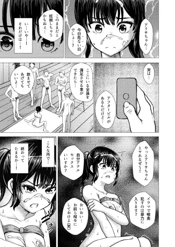 [Takamichi] Guuzou Suuhai 2 - Gravure Satsuei de Otozureta Mujintou de Suimin Rinkan sareru JC Idol Arisa Fhentai - Page 22