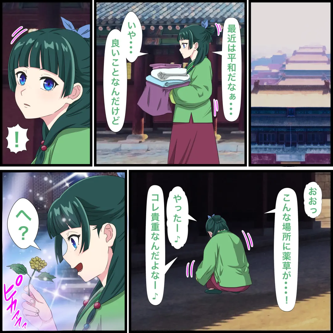 Anime Chara to Sex Dekiru Appli 11, Maomao Hen Fhentai - Page 2