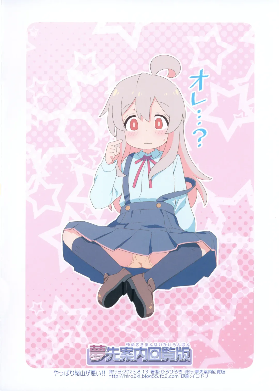 [Hiro Hiroki] Yappari Oyama ga Warui!! | Oyama is Bad After All!! Fhentai - Page 21