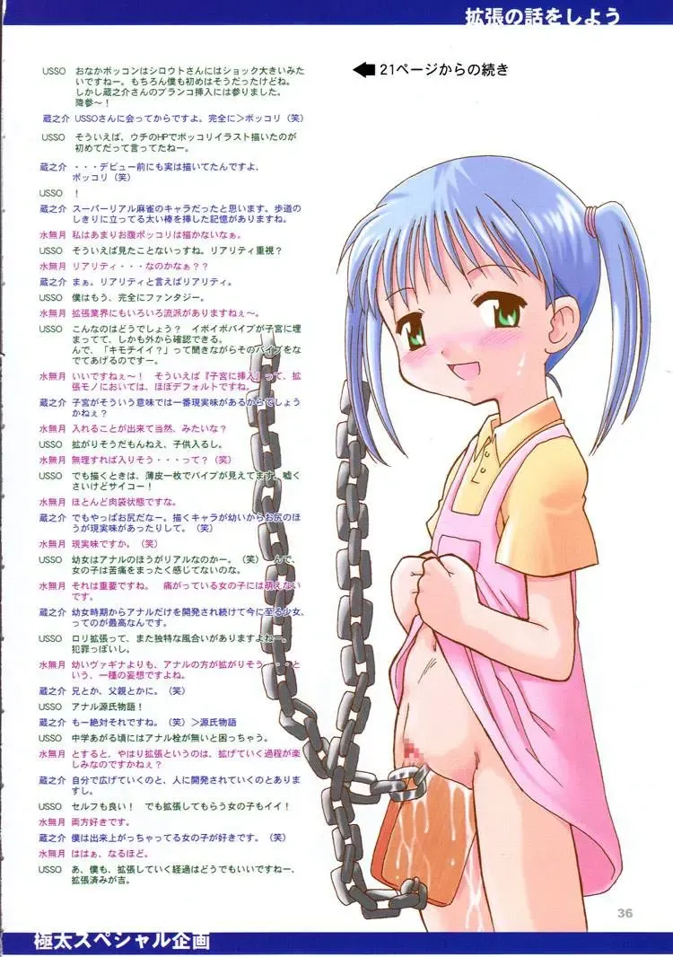 [Minazuki Juuzou - Yamata No Worochi] Gokubuto Fhentai - Page 35