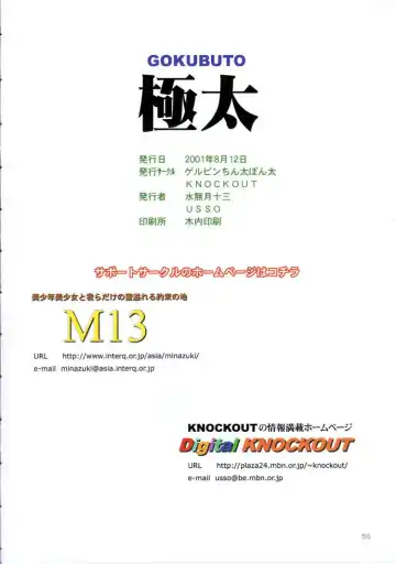 [Minazuki Juuzou - Yamata No Worochi] Gokubuto Fhentai - Page 49