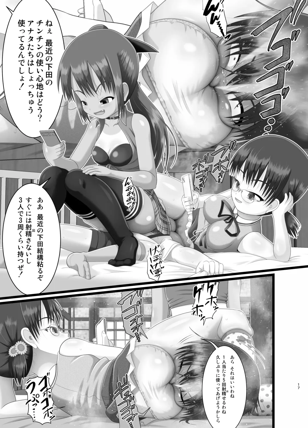 [Kuloamaki] 鬼畜委員長はやな様は…#2 Fhentai - Page 17