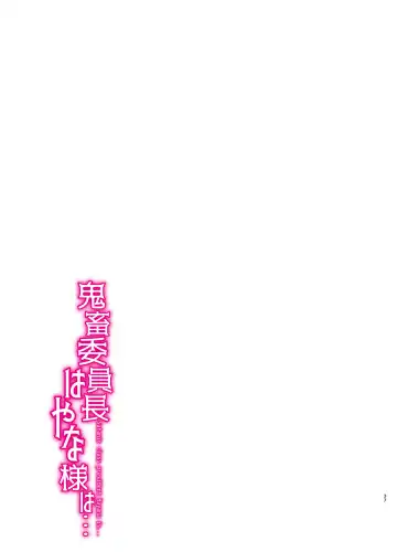 [Kuloamaki] 鬼畜委員長はやな様は…#2 Fhentai - Page 37