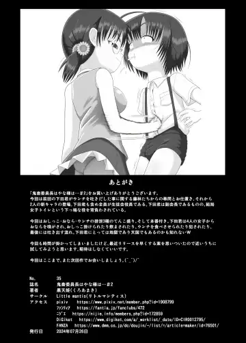 [Kuloamaki] 鬼畜委員長はやな様は…#2 Fhentai - Page 39