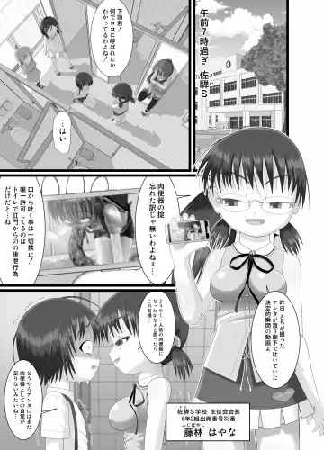 [Kuloamaki] 鬼畜委員長はやな様は…#2 Fhentai - Page 5