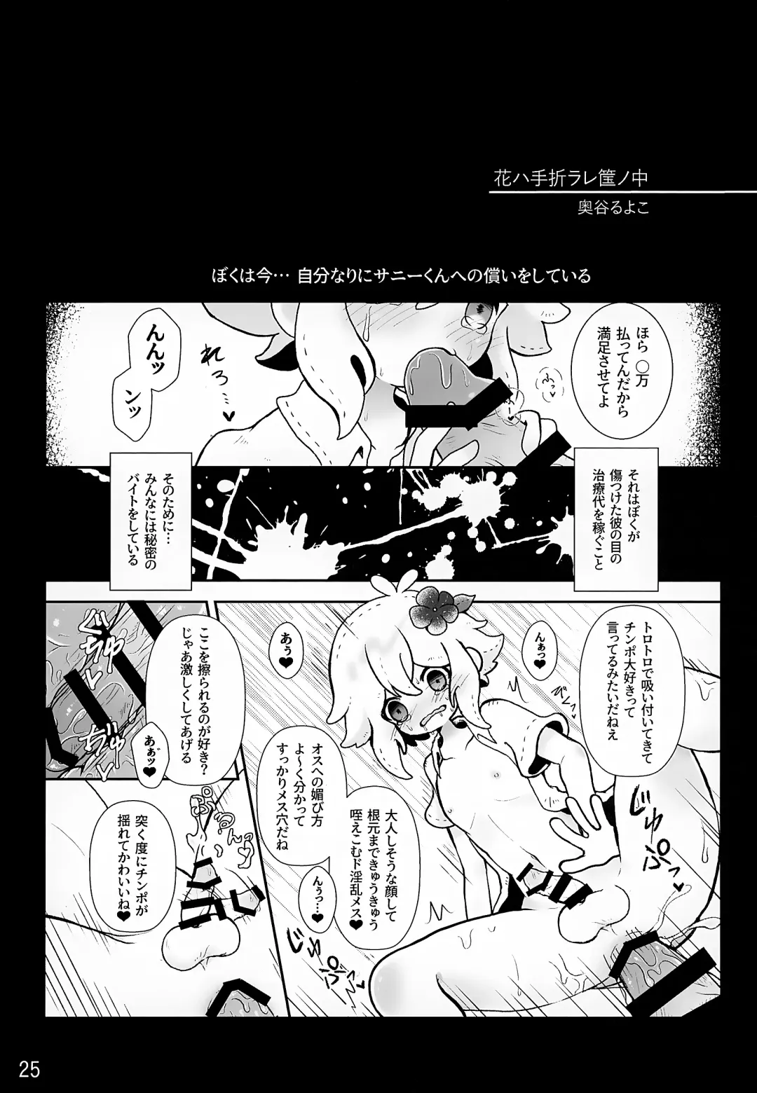 [Ao Kinoko - Chitara - Mapa] CREEP Fhentai - Page 26