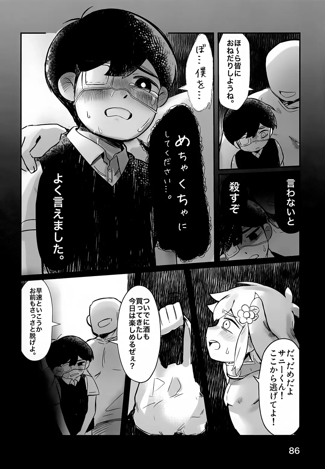 [Ao Kinoko - Chitara - Mapa] CREEP Fhentai - Page 87