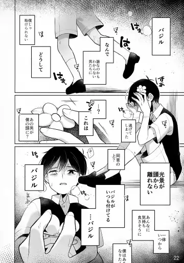 [Ao Kinoko - Chitara - Mapa] CREEP Fhentai - Page 23