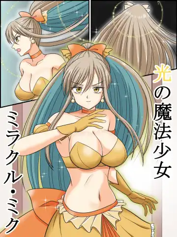 [Kutsugen Kanna] Touma Miku Henshin Scene Fhentai - Page 18