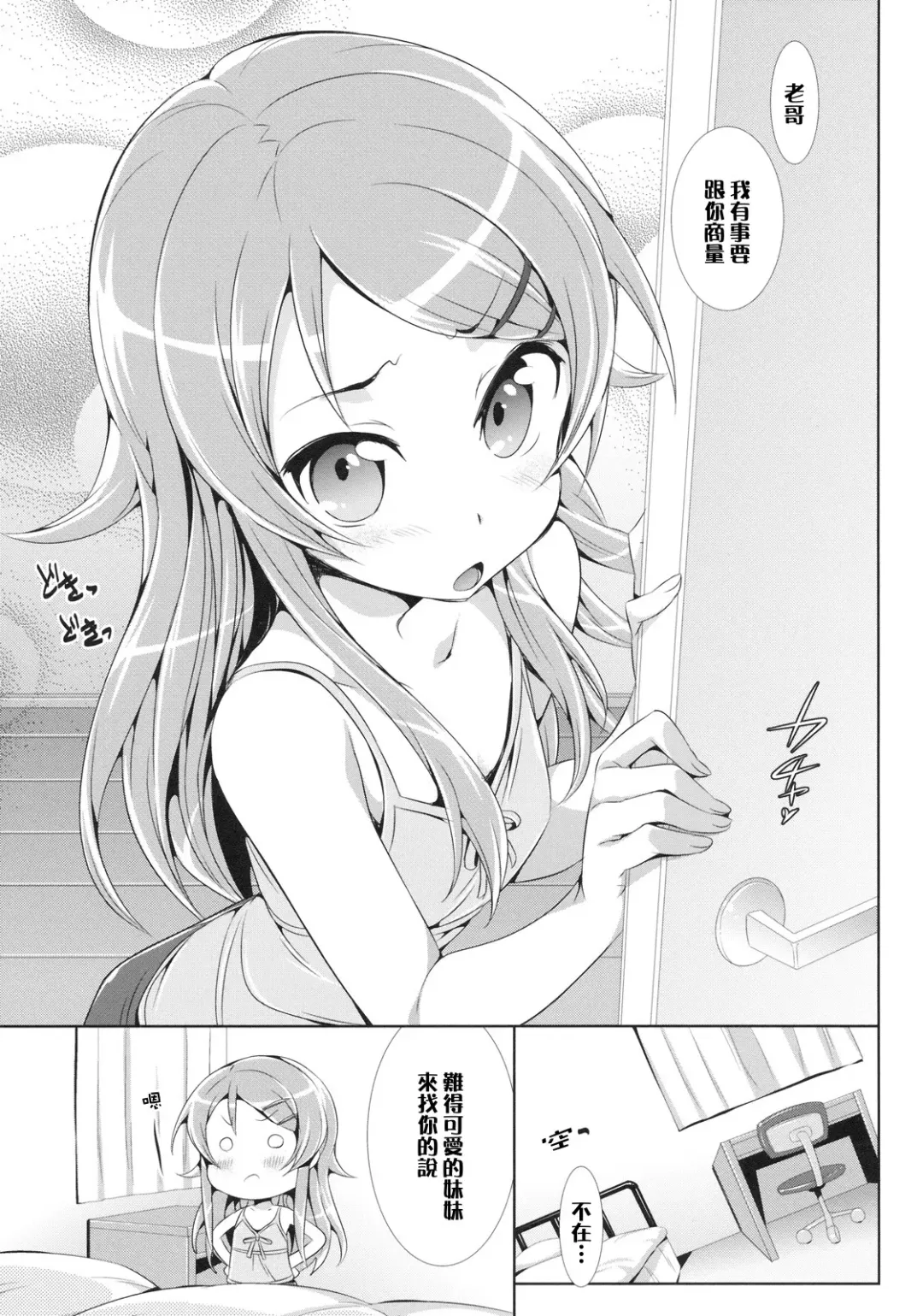 [Hisasi] Ore no Imouto ga Kawaisugite Yabai Fhentai - Page 2
