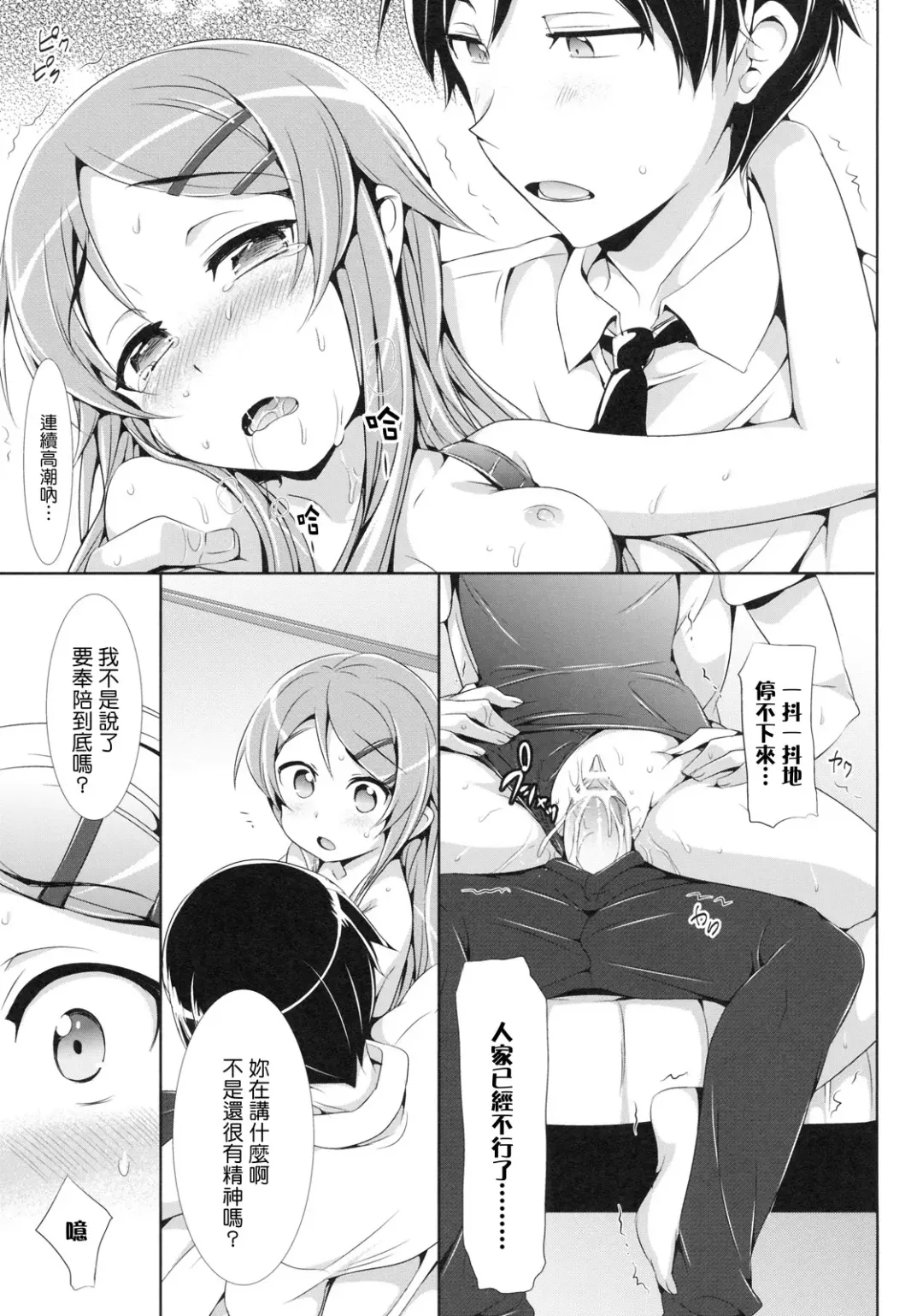 [Hisasi] Ore no Imouto ga Kawaisugite Yabai Fhentai - Page 26