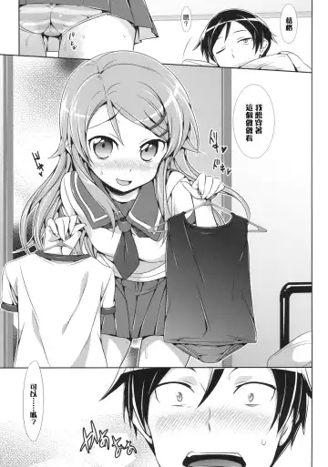 [Hisasi] Ore no Imouto ga Kawaisugite Yabai Fhentai - Page 16
