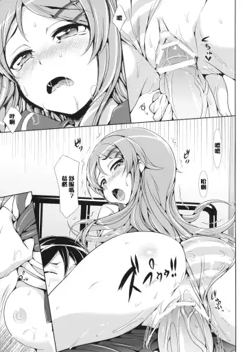 [Hisasi] Ore no Imouto ga Kawaisugite Yabai Fhentai - Page 18
