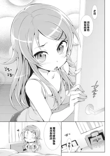 [Hisasi] Ore no Imouto ga Kawaisugite Yabai Fhentai - Page 2