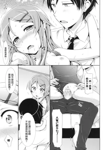 [Hisasi] Ore no Imouto ga Kawaisugite Yabai Fhentai - Page 26