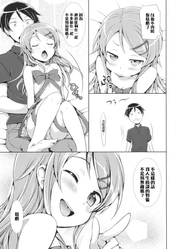 [Hisasi] Ore no Imouto ga Kawaisugite Yabai Fhentai - Page 33