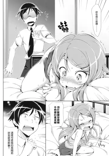 [Hisasi] Ore no Imouto ga Kawaisugite Yabai Fhentai - Page 5