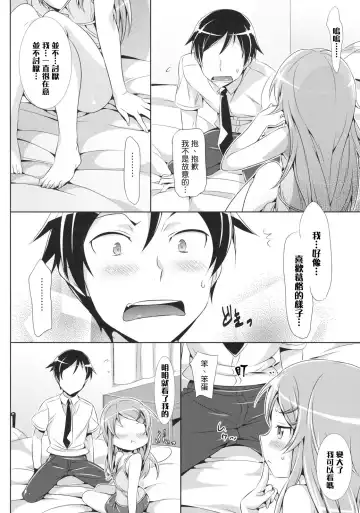 [Hisasi] Ore no Imouto ga Kawaisugite Yabai Fhentai - Page 7