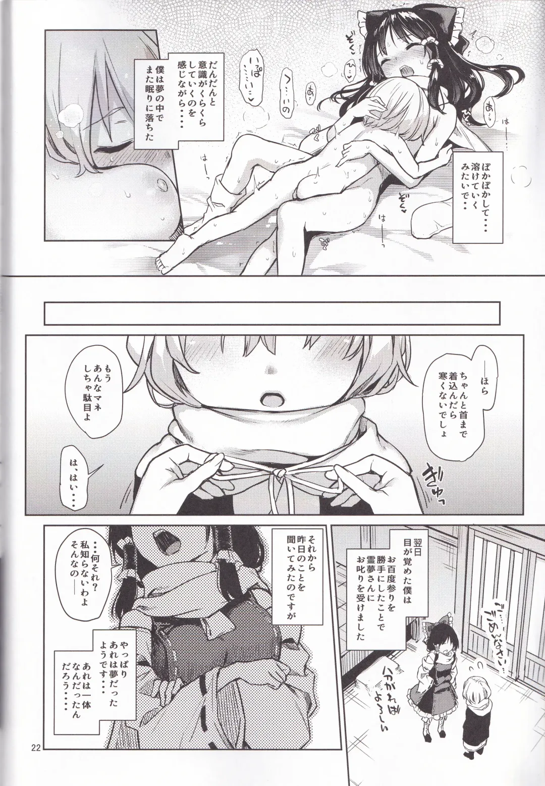 [Michiking] Atatame Jouzu no Reimu-san Fhentai - Page 20