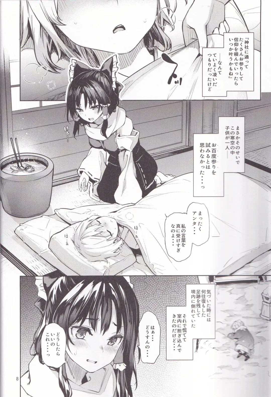 [Michiking] Atatame Jouzu no Reimu-san Fhentai - Page 6