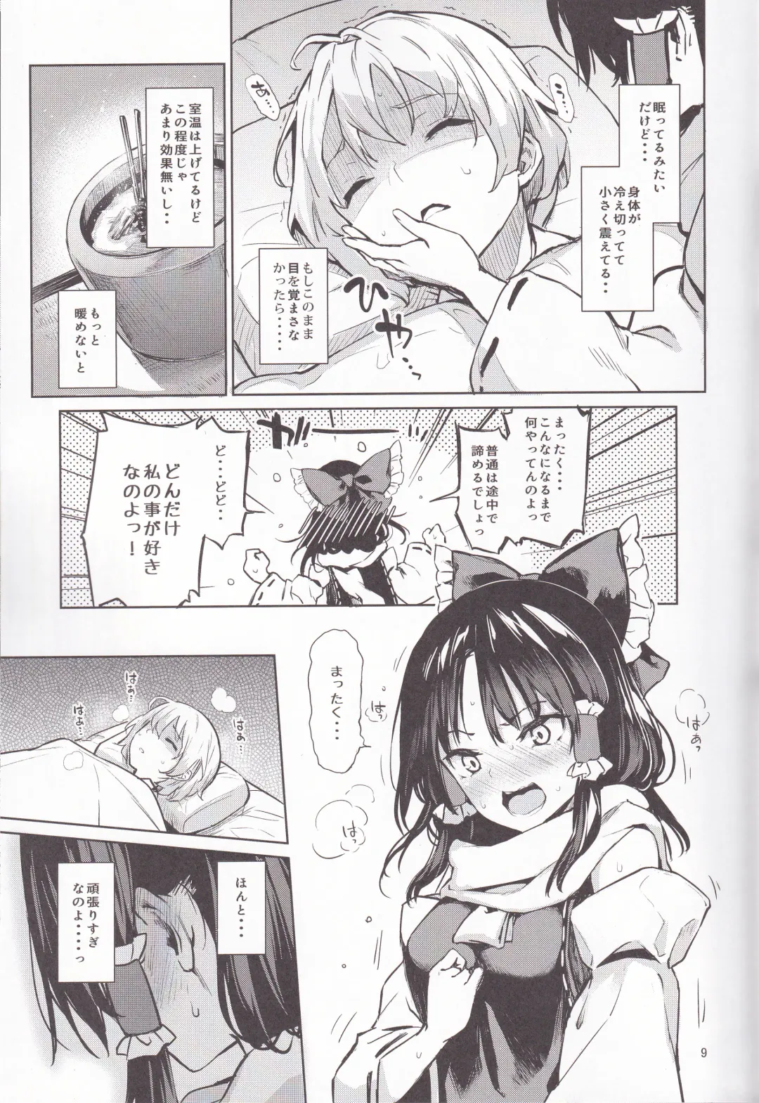 [Michiking] Atatame Jouzu no Reimu-san Fhentai - Page 7