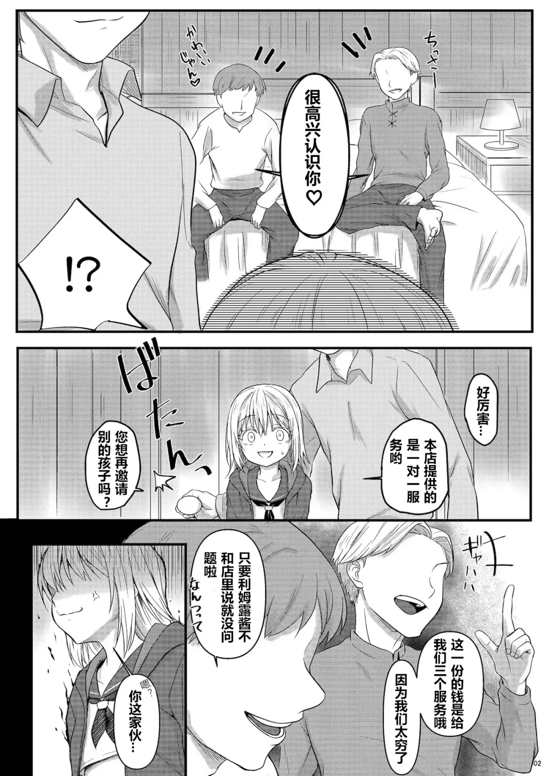 [Kisaragi-ice] Deliheal Rimuru-sama | 卖钩子的利姆露大人 Fhentai - Page 2