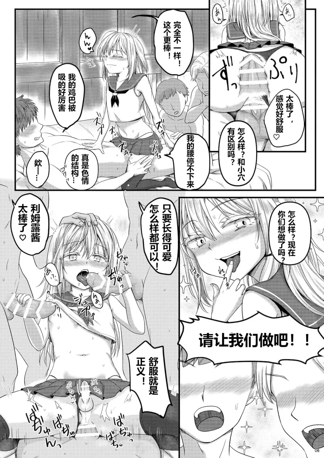 [Kisaragi-ice] Deliheal Rimuru-sama | 卖钩子的利姆露大人 Fhentai - Page 6