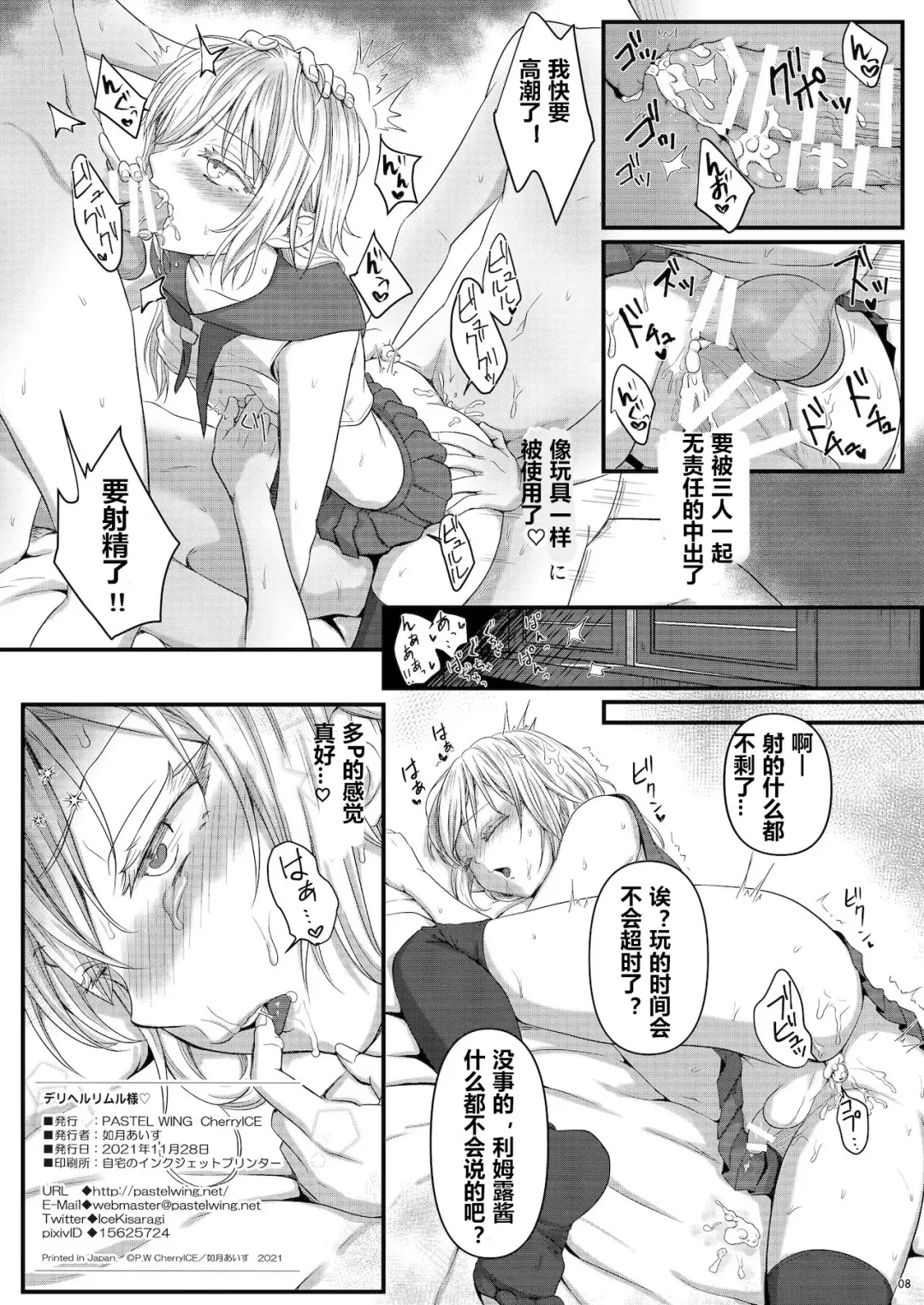 [Kisaragi-ice] Deliheal Rimuru-sama | 卖钩子的利姆露大人 Fhentai - Page 8
