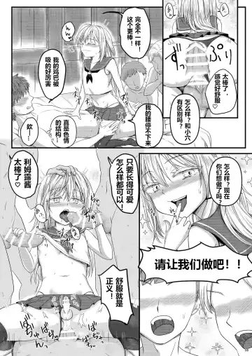 [Kisaragi-ice] Deliheal Rimuru-sama | 卖钩子的利姆露大人 Fhentai - Page 6