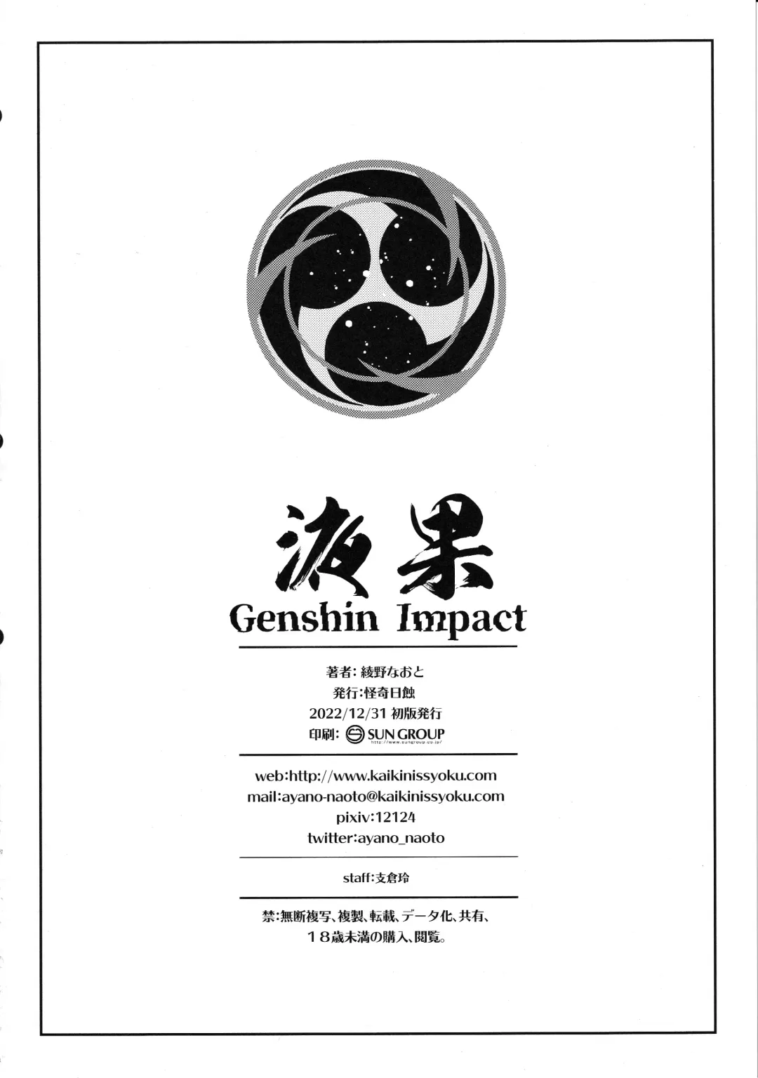 [Ayano Naoto] Ekika | Succulent Fruit Fhentai - Page 25