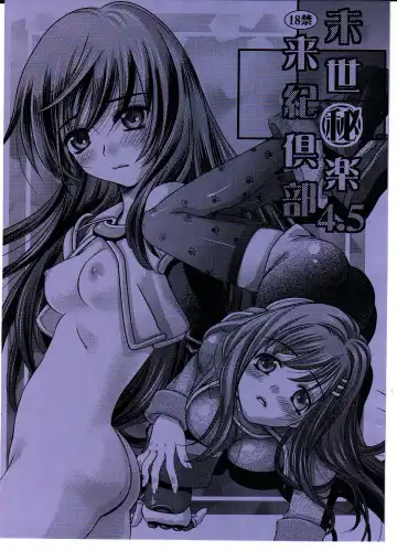 Read [Ukita Tougo] Mirai Seiki Mahuri Club 4.5 - Fhentai