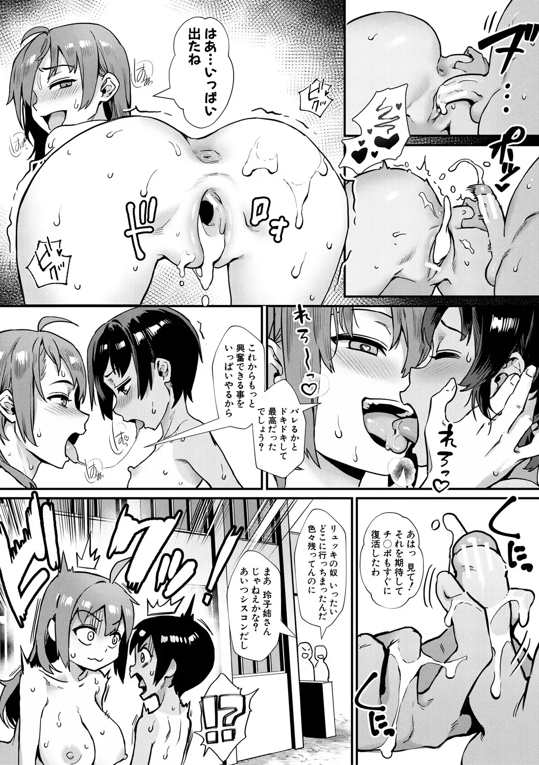 [Jairou] Shounen ga Otona ni Natta Natsu Fhentai - Page 114