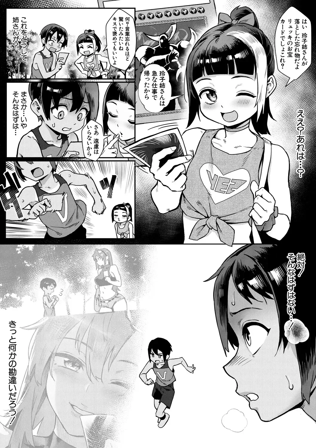 [Jairou] Shounen ga Otona ni Natta Natsu Fhentai - Page 149