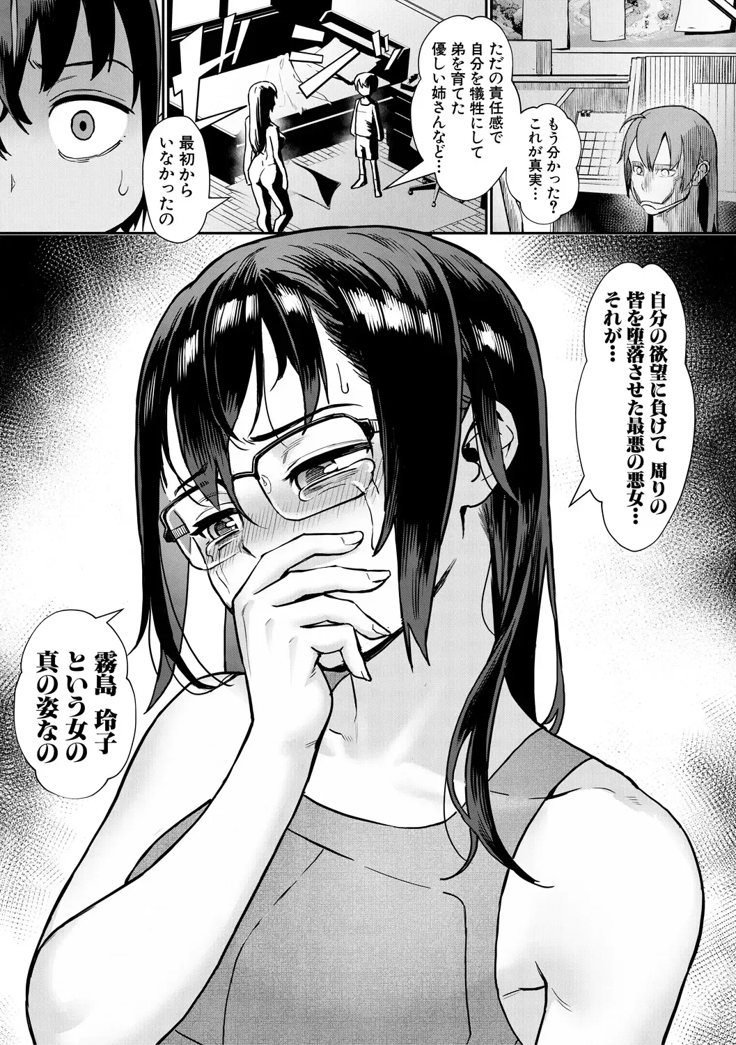 [Jairou] Shounen ga Otona ni Natta Natsu Fhentai - Page 167